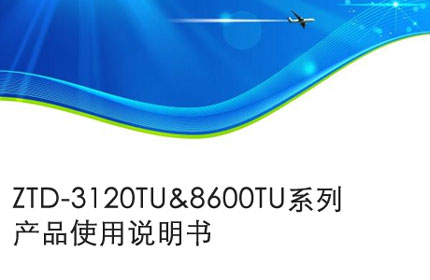 杭州Operation manual of ztd-3120tu & 8600tu series products